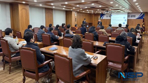 NSP통신-포항상공회의소는 16일 2층 회의실에서 지역기업체 임직원들이 참석한 가운데 포항시, 경북대학교와 공동으로 AI·빅데이터 전문가 양성과정 기업설명회를 개최했다. (사진 = 포항상공회의소)