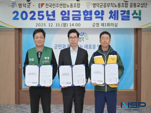 NSP통신-영덕군은 지난 15일 청사 제1회의실에서 노사 양측 교섭위원 15명이 참석한 가운데 2025년 공무직 임금협약 체결식을 개최했다. (사진 = 영덕군)
