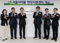 [NSP PHOTO]LH, 주민 소통 창구 서울서리풀지구 현장지원센터 개소