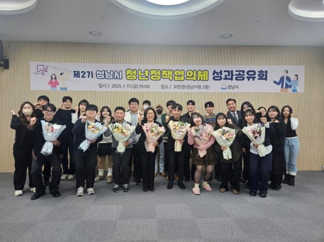 NSP통신-1월 제2기 청년정책협의체 성과공유회 성과공유회 단체 기념촬영 모습. (사진 = 성남시)