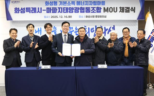 NSP통신-16일 정명근 화성시장(왼쪽 네번째)과 김진원 마파지태양광협동조합장(왼쪽 다섯번째) 및 관계자들이 화성형 기본소득 에너지자립마을 조성을 위한 업무협약을 체결하고 기념촬영을 하고 있다. (사진 = 화성시)