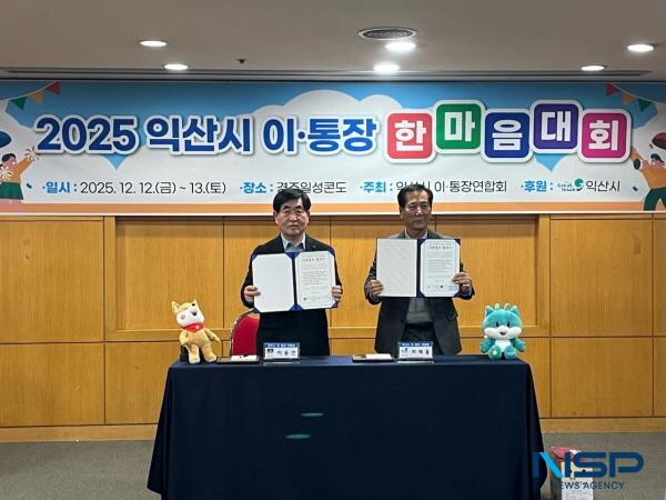 NSP통신-경주시 이통장연합회는 지난 12일 경주 일성콘도에서 전북 익산시 이통장연합회와 교류 활성화를 위한 자매결연 협약을 체결했다. (사진 = 경주시)