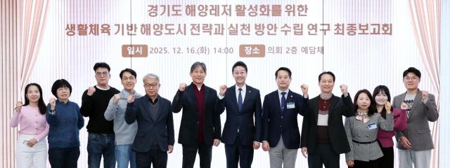 NSP통신-김진경 경기도의장(왼쪽 일곱번째)이 16일 오후 도의회 예담채에서 경기도 해양레저 활성화를 위한 생활체육 기반 해양도시 전략과 실천 방안 수립 연구 최종보고회 후 참석자들과 기념촬영을 하고 있다. (사진 = 경기도의회)