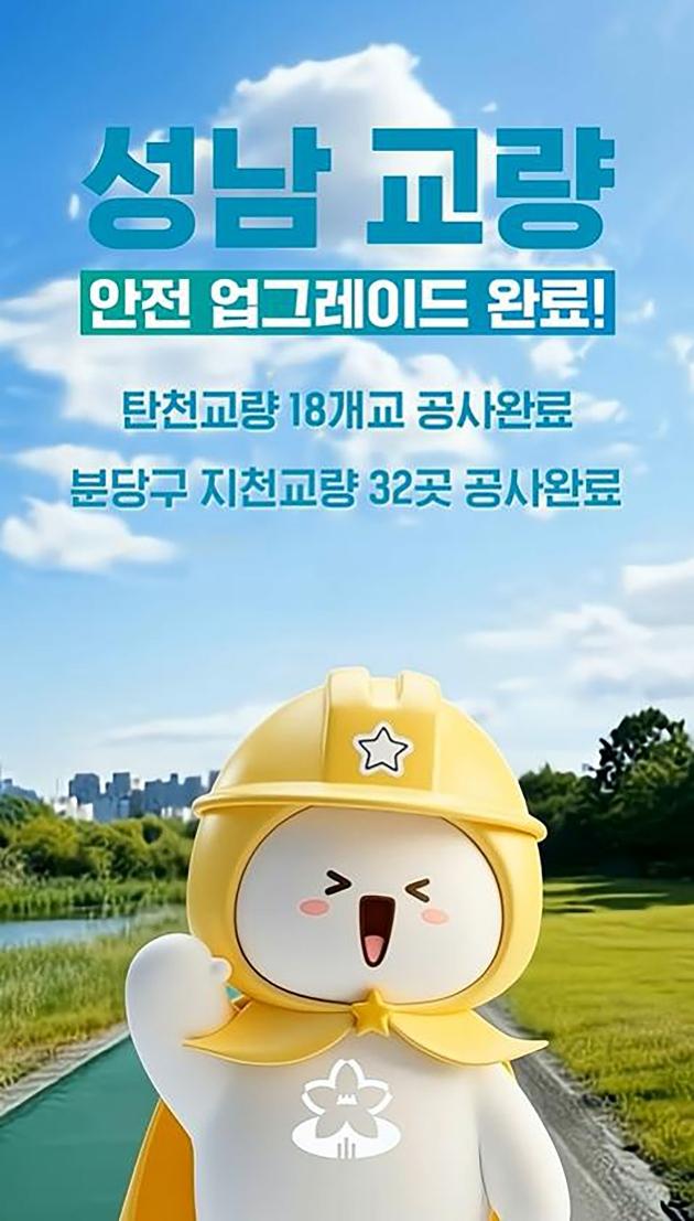 NSP통신-성남시가 소셜캐릭터 성나미 활용해 선보인 AI 유튜브 콘텐츠. (이미지 = 성남시)