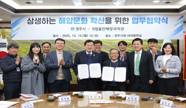 NSP통신-경주시는 지난 15일 시청 대외협력실에서 국립울진해양과학관과 해양문화·해양관광 분야 협력에 관한 업무협약을 체결했다고 밝혔다. (사진 = 경주시)