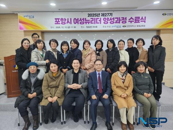 NSP통신-포항 선린대학교 평생교육원은 지난 12일 교내 세미나실에서 제27기 포항시 여성뉴리더 양성과정 수료식을 개최했다. (사진 = 포항 선린대학교)