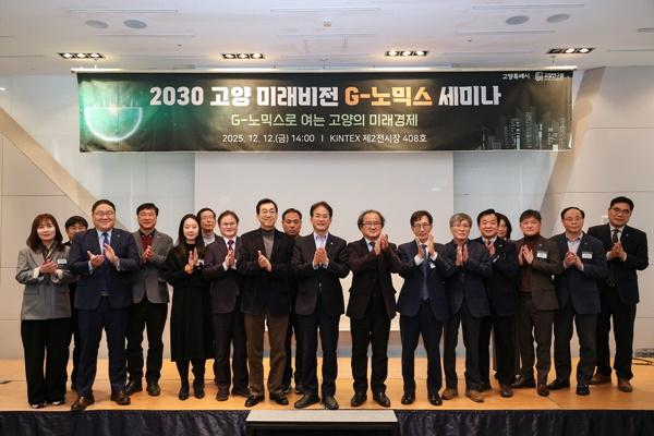 NSP통신-고양 미래비전 G-노믹스 세미나 개최 기념사진 (사진 = 고양시)