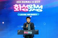 [NSP PHOTO]화성시의회, 2025 AI 공모전 수상작 축하