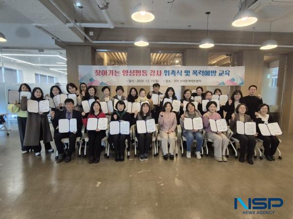 NSP통신-구미시는 지난 15일 구미스마트커넥트센터에서 찾아가는 양성평등 교육 신규강사 위촉식을 열었다. (사진 = 구미시)