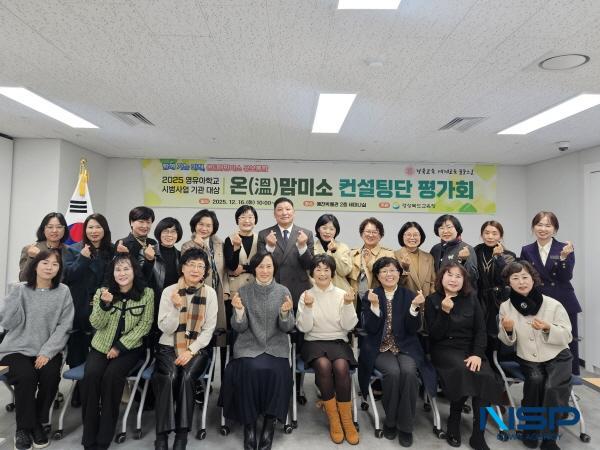 NSP통신-경상북도교육청은 16일 예천군에 있는 예천박물관에서 도내 영유아학교 시범사업 컨설턴트 20명이 참석한 가운데 2025 영유아학교 시범기관 컨설팅단 결과평가회를 개최했다. (사진 = 경상북도교육청)