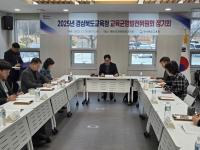 [NSP PHOTO]경북교육청, 2025년 교육균형발전위원회 정기회의 개최