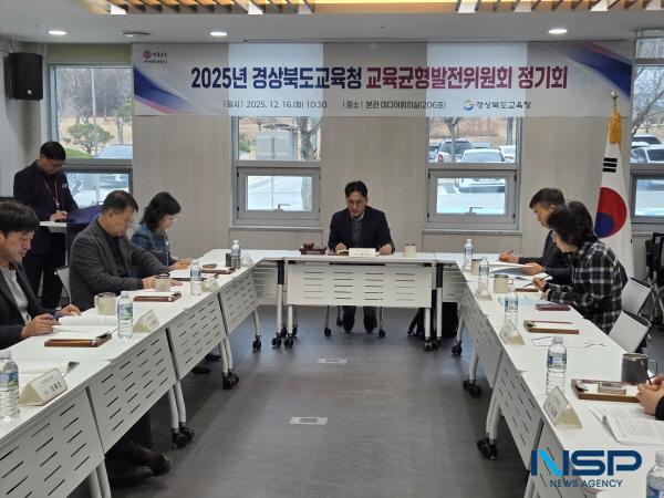 NSP통신-경상북도교육청은 16일 본청 미디어회의실에서 2025년 교육균형발전위원회 정기회의를 개최했다. (사진 = 경상북도교육청)