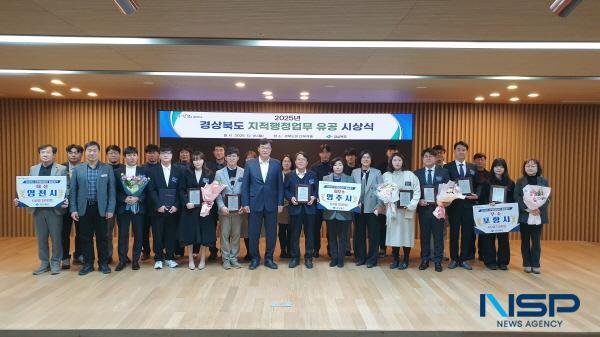 NSP통신-경상북도는 15일 도청에서 2025년 지적행정업무 종합평가에서 우수한 성과를 거둔 시군과 유공자에게 표창과 시상금을 수여했다. (사진 = 경상북도)