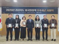[NSP PHOTO]경상북도, 전국 최초로 외국인정책 우수시군 평가 실시