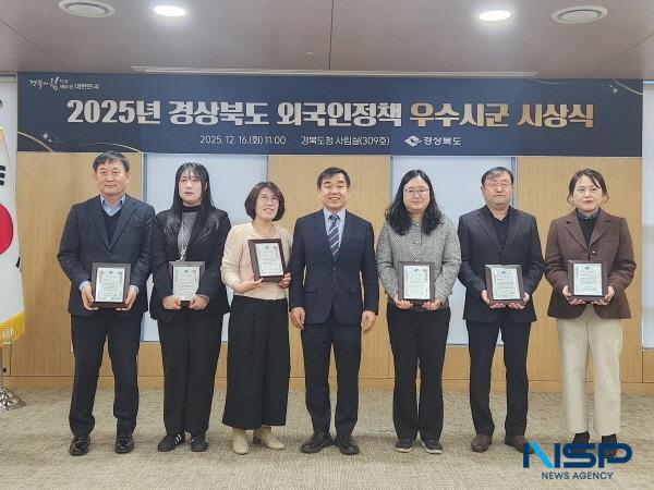 NSP통신-경상북도는 16일 도청 사림실에서 2025년 경상북도 외국인정책 우수시군 평가에 대한 시상식을 개최했다. (사진 = 경상북도)