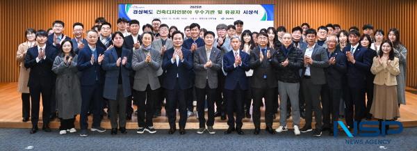NSP통신-경상북도는 16일 도청 다목적홀에서 2025년 경상북도 건축디자인분야 우수 시군 시상식을 개최했다. (사진 = 경상북도)