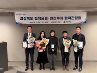 [NSP PHOTO]경북도, 금융기관과의 협력회의 개최