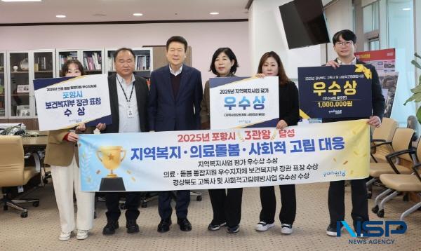NSP통신-포항시가 지역복지와 의료·돌봄, 고독사 예방 등 복지 전반의 성과를 인정받아 보건복지부와 경상북도로부터 각각 기관 표창을 수상했다. (사진 = 포항시)