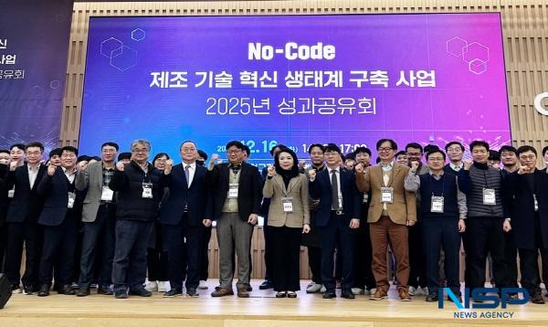 NSP통신-포항시가 16일 체인지업그라운드 포항에서 No-Code 제조기술 혁신생태계 구축사업 1차년도 성과공유회를 열었다. (사진 = 포항시)