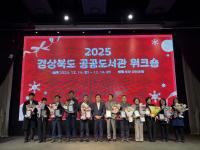 [NSP PHOTO]포항서 2025 경북 공공도서관 워크숍 개최...포항시립도서관 3관 수상 성과