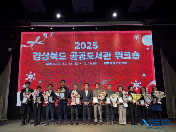 NSP통신-포항시는 지난 15일 라한호텔 포항에서 2025년 경상북도 공공도서관 워크숍이 개최됐다고 밝혔다. (사진 = 포항시)