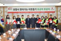 [NSP PHOTO]포항시, 찾아가는 이웃돕기 유공자 포상식 개최...나눔 실천 공로 격려