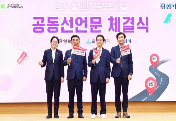 NSP통신-경산시는 16일 시청 대회의실에서 조현일 경산시장이 이철우 경상북도지사, 김두겸 울산광역시장과 함께 경산~울산 간 고속도로 건설을 위한 공동선언문을 채택했다고 밝혔다. (사진 = 경산시)