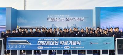 [NSP PHOTO]현대건설, 대장홍대선 광역철도 착공식 개최