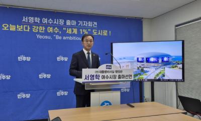 [NSP NEWS Image]서영학 前대통령실 행정관 여수시장 출마 선언