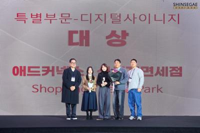 [NSP PHOTO]신세계면세점, 쇼핑테마파크 IMC 캠페인으로 KODAF 대상