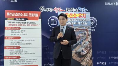 [NSP NEWS Image]2026지선박승호 출마 예정자 철강 도시에서 조선 슈퍼 시티로조선소 유치 공약 내놔