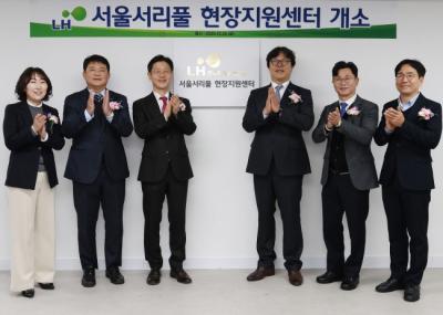 [NSP PHOTO]LH, 주민 소통 창구 서울서리풀지구 현장지원센터 개소