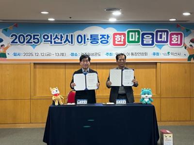 [NSP PHOTO]경주시익산시 이통장연합회 교류 활성화 위한 자매결연 체결