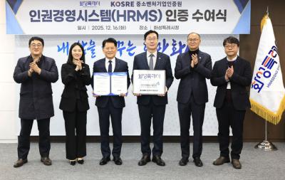 [NSP PHOTO]화성시 지자체 최초 인권경영시스템HRMS 인증