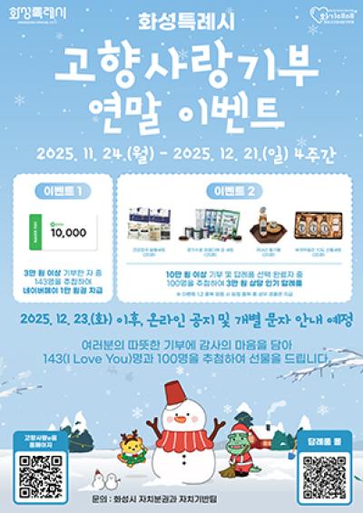 [NSP PHOTO]화성시 고향사랑기부제 세액공제에 이벤트 경품까지 쏜다