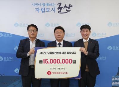 [NSP PHOTO]롯데칠성음료, 군산 인재육성 장학금 1500만원 기탁