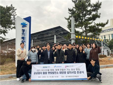 NSP통신-경기해양안전체험관 태양광설비 준공식 기념촬영 모습. (사진 = 경기평택항만공사)