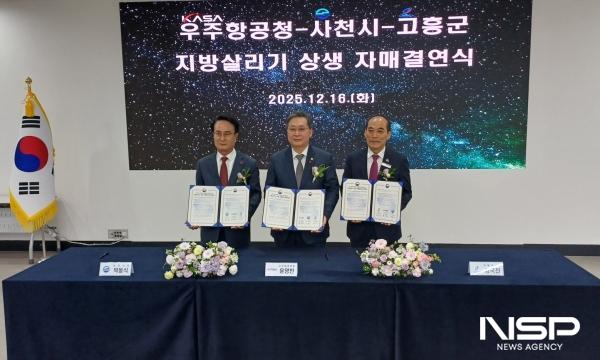 NSP통신-고흥군·우주항공청·사천가 지방소멸 위기 대응과 지역경제 활성화를 위한 상생협력에 나섰다 (사진 = 고흥군)