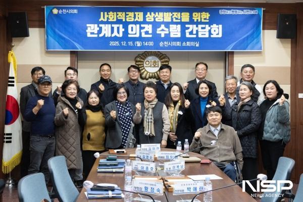 NSP통신-순천시의회 문화경제위원회 김미연 위원장의 주재로 사회적경제 상생발전 위한 소통 간담회를 개최했다 (사진 = 순천시의회)