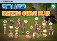 [NSP PHOTO]그라비티, LINE 메신저용 RAGNAROK ORIGINAL EMOTION Ver.01 이모티콘 출시