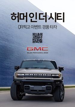 NSP통신-허머 EV (사진 = 한국지엠)