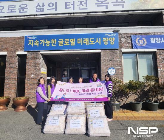 NSP통신-지정기탁금 활용한 온(溫)기야, 이리 온(ON) 혹한기 겨울 이불 전달식 (사진 = 광양시청)