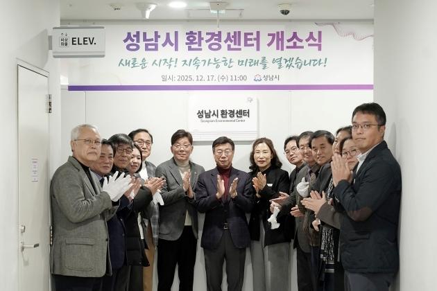 NSP통신-성남시가 시청 5층 환경정책과 내에 성남시 환경센터를 설치하고 17일 개소식을 했다. 사진은 개소식 기념촬영 모습. (사진 = 성남시)