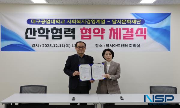 NSP통신-대구공업대학교 사회복지경영계열은 지난 11일 달서문화재단과 달서아트센터 회의실에서 산학협력 협약 체결식을 진행했다. (사진 = 대구공업대학교)