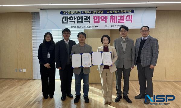 NSP통신-대구공업대학교 사회복지경영계열은 지난 12일 함장종합사회복지관과 2층 프로그램실에서 산학협력 협약 체결식을 진행했다고 밝혔다. (사진 = 대구공업대학교)