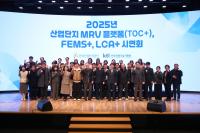 [NSP PHOTO]한국산업단지공단, 글로벌 탄소규제 대응 산업단지 MRV 플랫폼 시연회 개최