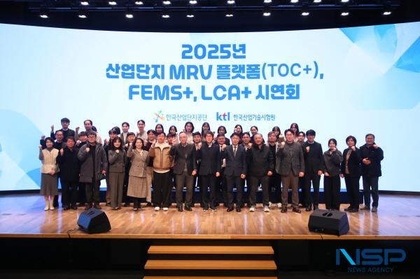 NSP통신-한국산업단지공단은 지난 15일 대한상공회의소 국제회의장에서 산업단지 기업의 글로벌 환경규제 대응을 지원하기 위한 산업단지 MRV 플랫폼 시연회를 개최했다. (사진 = 한국산업단지공단)