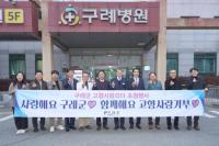 [NSP PHOTO]구례군, 고향사랑기부제 기부자와 함께하는 고향사랑리더 초청행사 개최