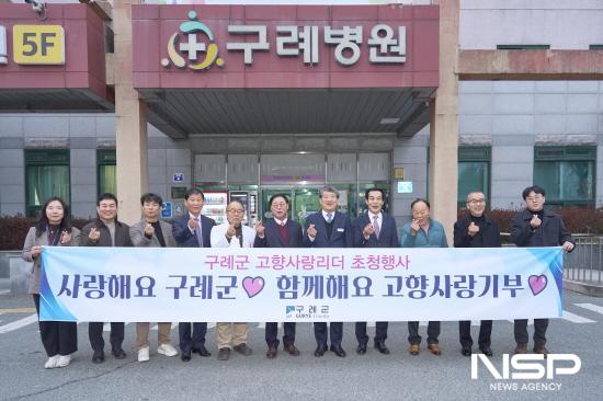 NSP통신-고향사랑기부제 기부자 초청해 고향사랑기부제 제1호 사업인 지역응급의료기관 지원사업 기념식 (사진 = 구례군청)