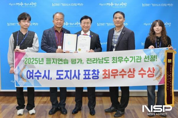 NSP통신-여수시가 2025년 을지연습 평가에서 전라남도 최우수기관으로 선정됐다. (사진 = 여수시)